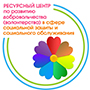 Ресурсный центр по развитию добровольчества (волонтерства) в сфере социальной защиты и социального обслуживания в Ханты-Мансийском автономном округе – Югре